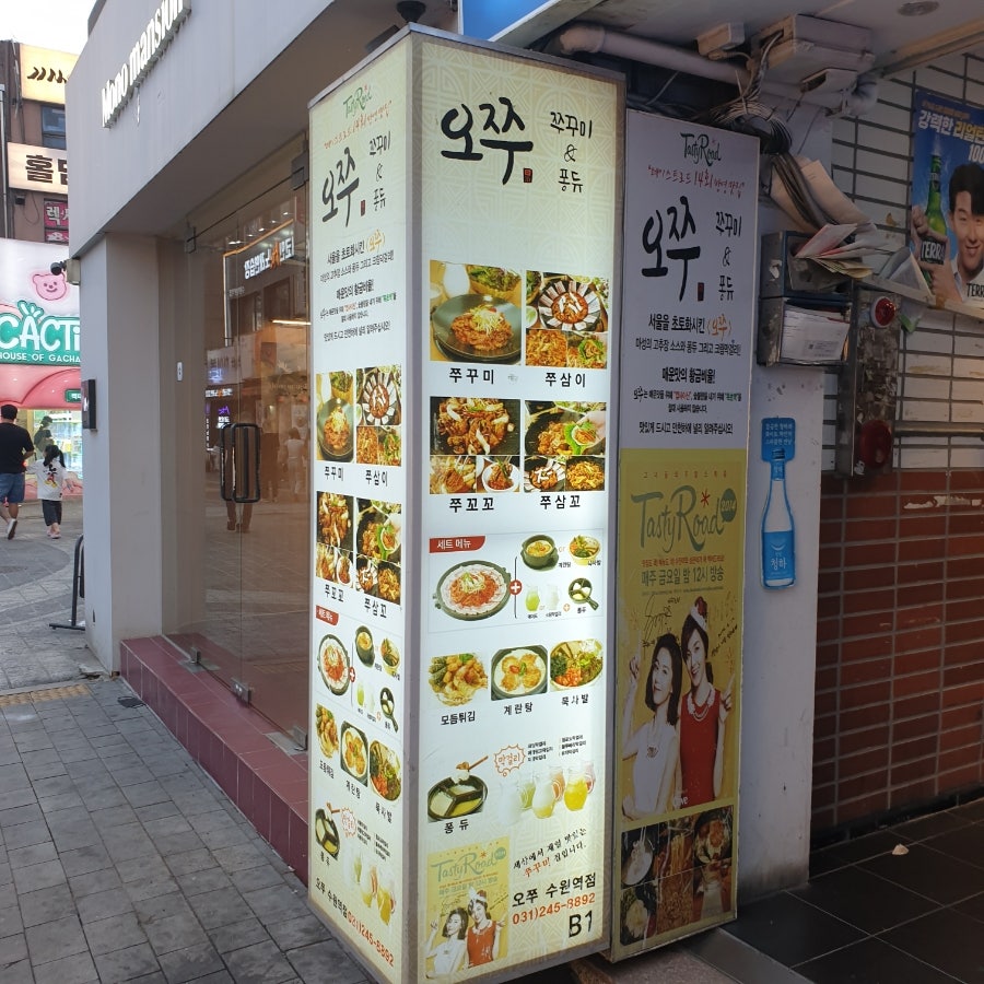 오쭈 수원역점 사진 2