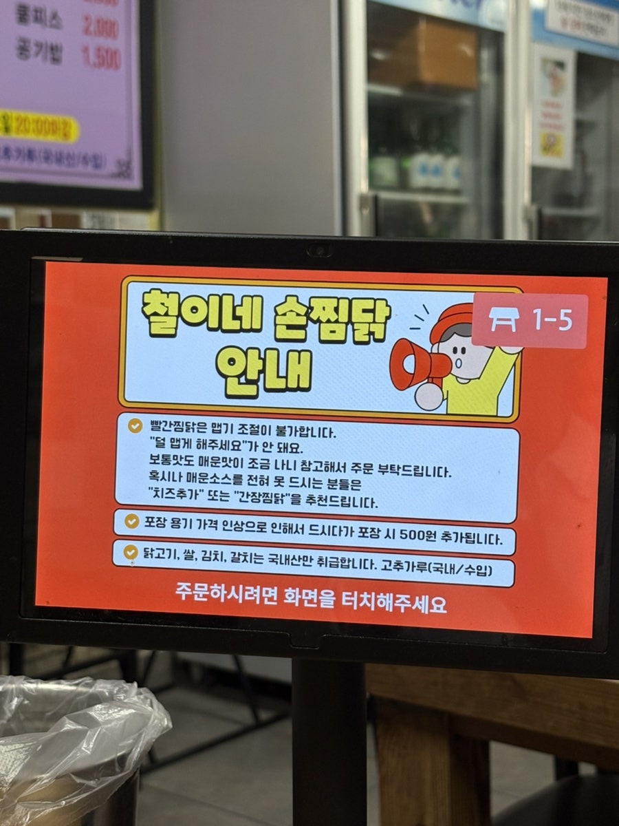 철이네손찜닭 사진 4