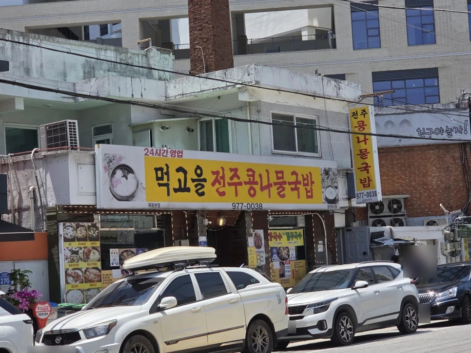먹고을전주콩나물국밥 묵동본점 사진 1