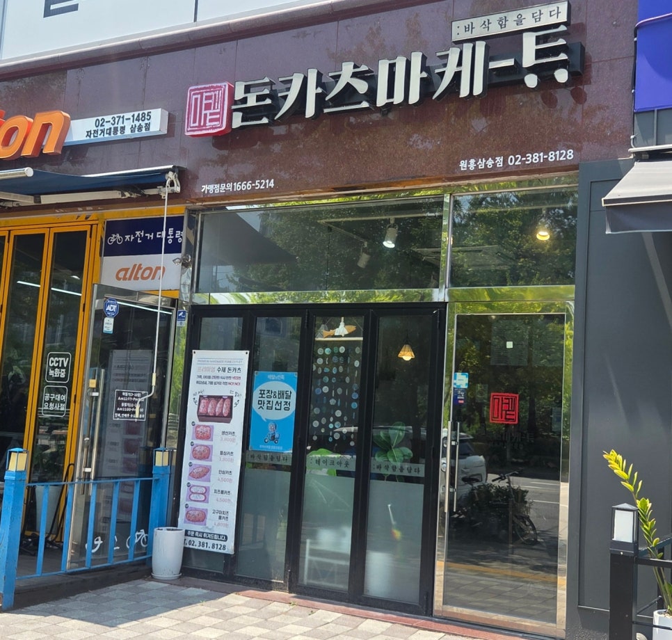 돈카츠마켙 고양관산점 사진 1