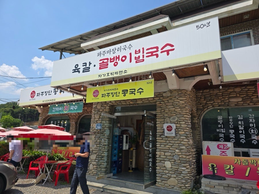 마장리국수 사진 1