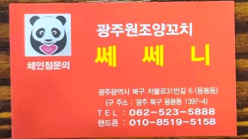 쎄쎄니 사진 2