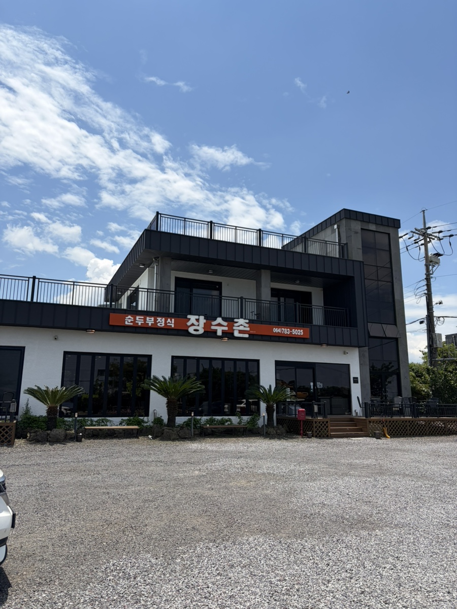 장수촌순두부정식 사진 2