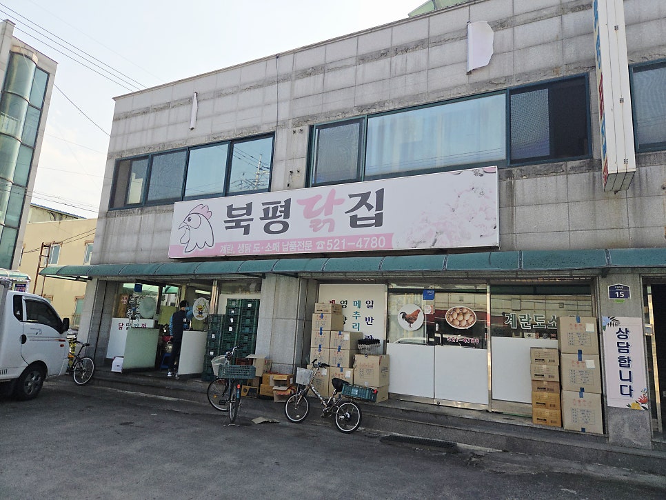 북평닭집 사진 1