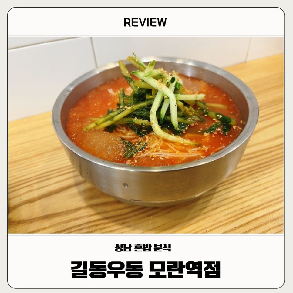 길동우동 성남신흥점 사진 1