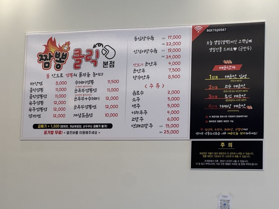 짬뽕클릭 본점 사진 1