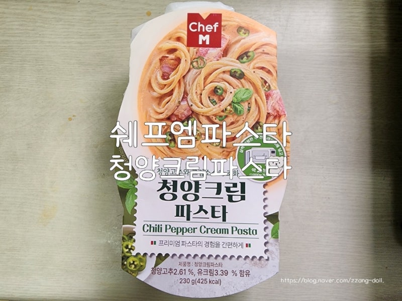 쉐프엠파스타 청양크림파스타 내돈내산 솔직한후기