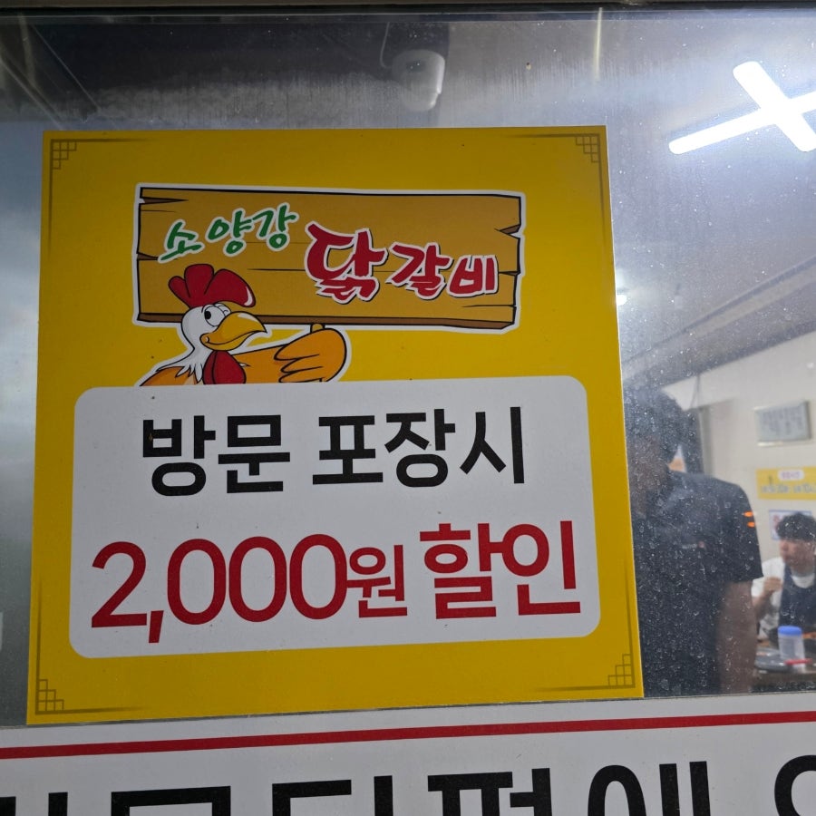 소양강닭갈비 사진 2