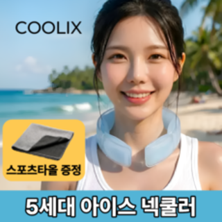  쿨릭스 넥밴드 - 강력한 냉각 기능을 제공하는 대용량 아이스 목 보호구