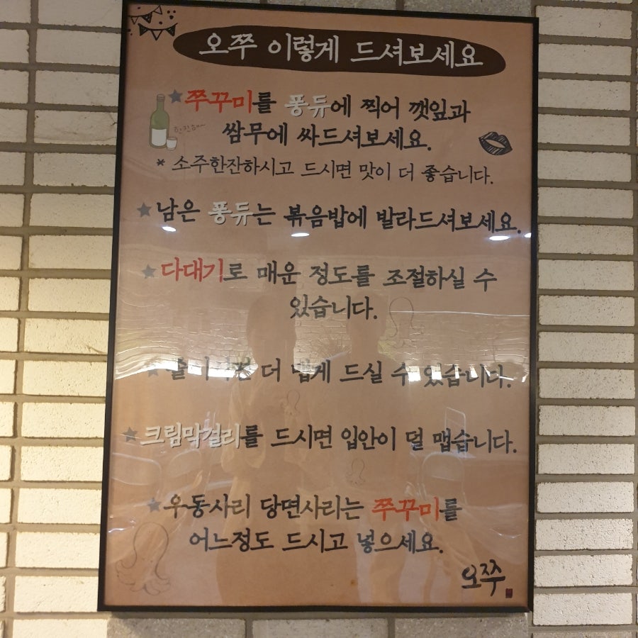 오쭈 수원역점 사진 6