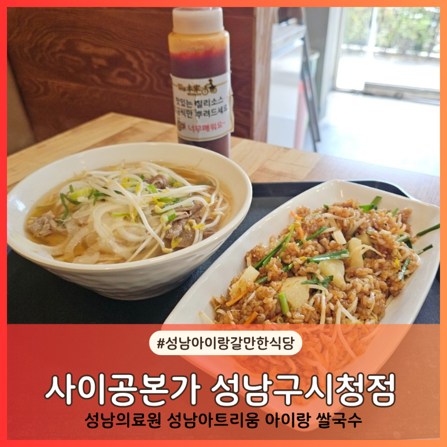 사이공본가 성남구시청점 사진 1