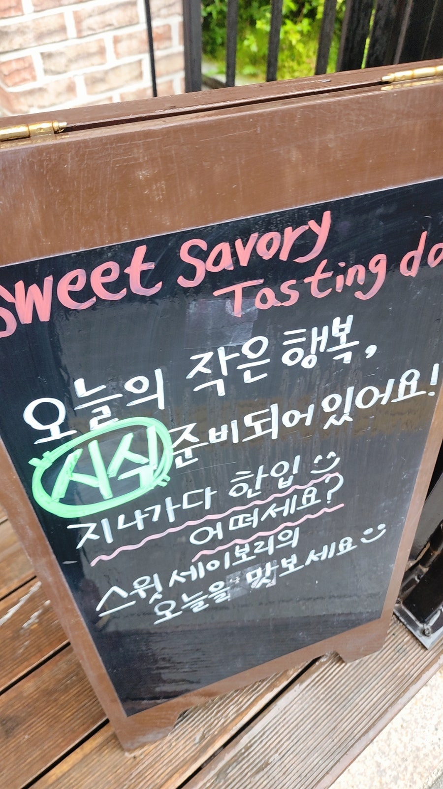 스윗세이보리 사진 2