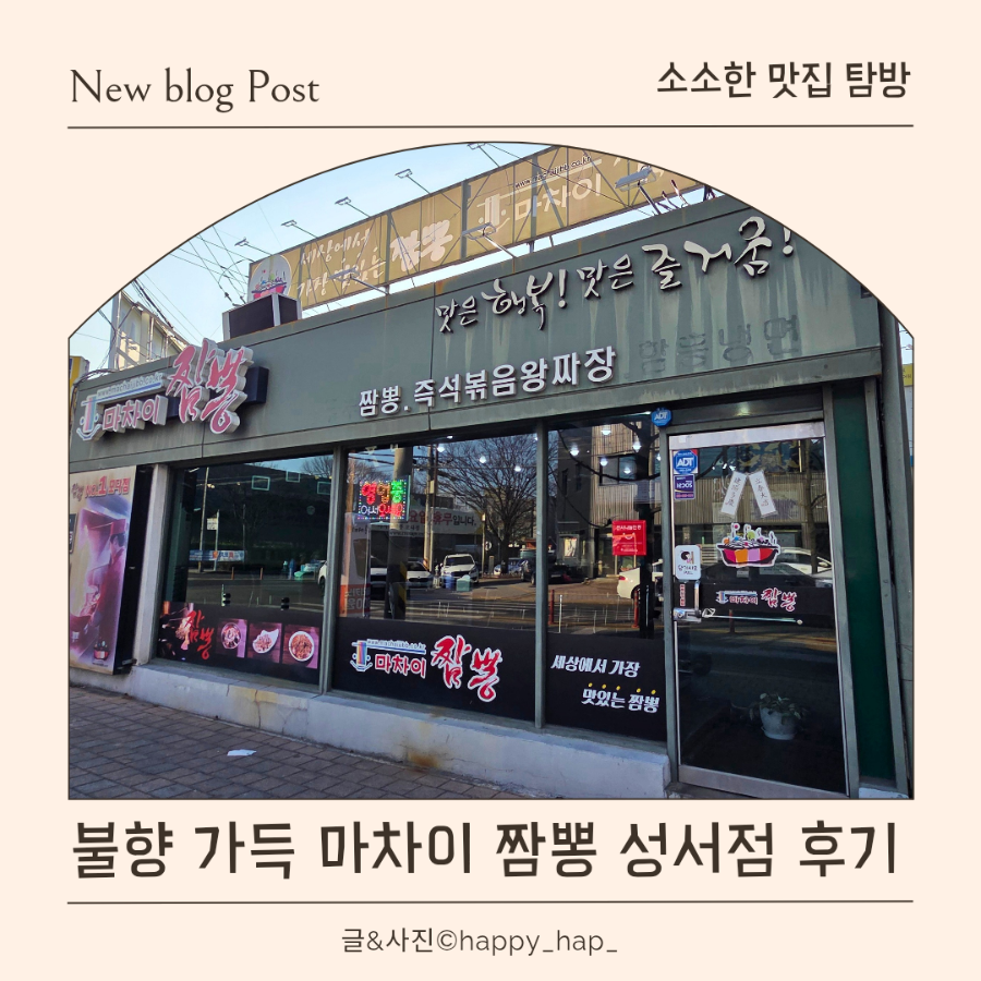 마차이짬뽕 모다점 사진 1