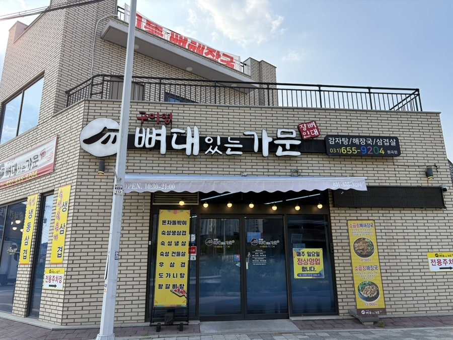 구이영뼈대있는가문 원곡점 사진 1