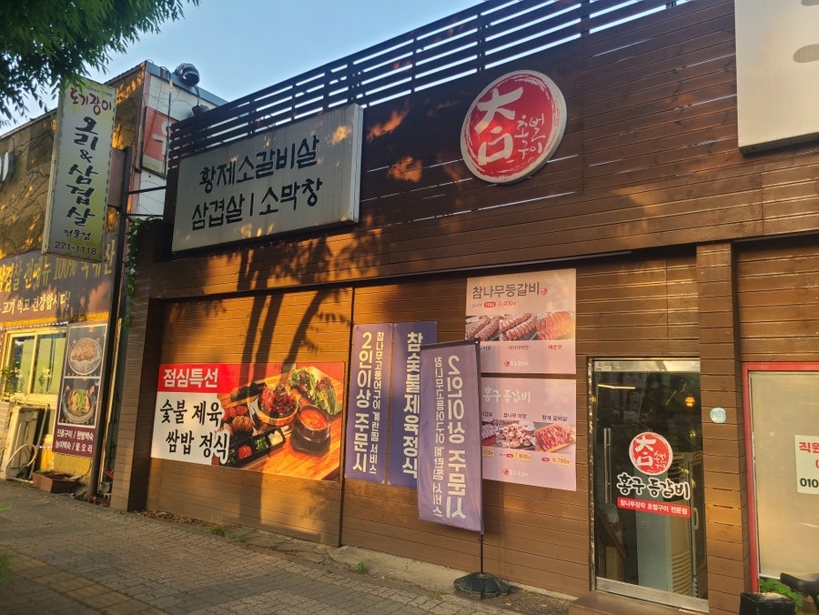홍구등갈비 본점 사진 3