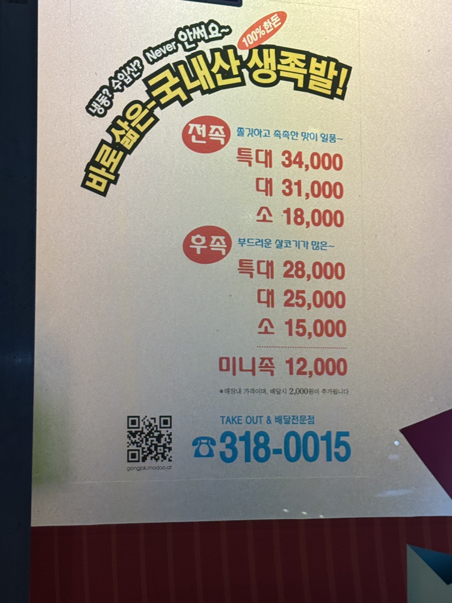 공룡족발 사진 5