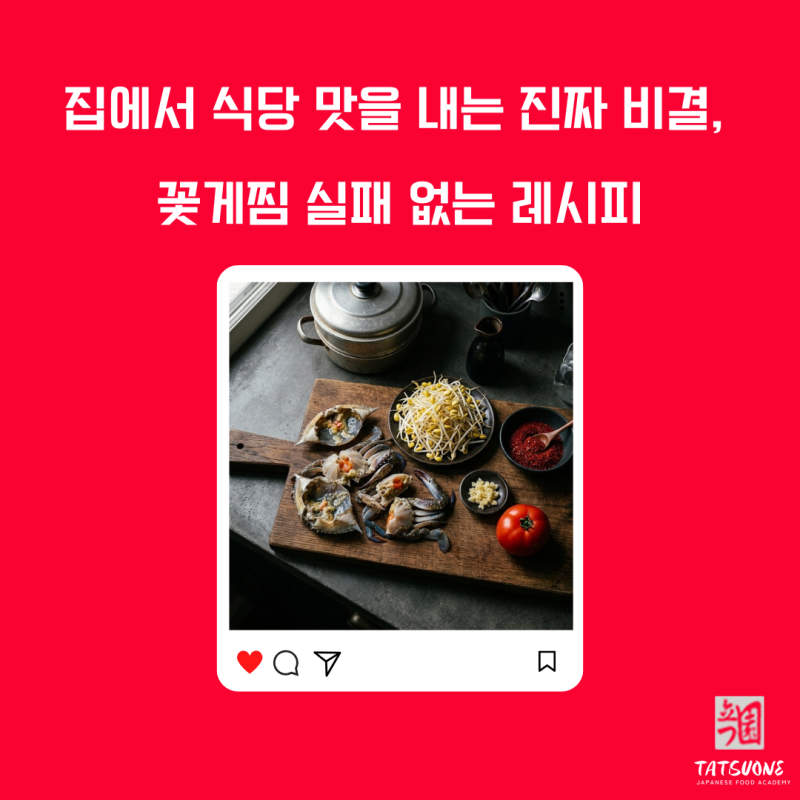 꽃게찜 레시피 양념 만들기 시간까지 이것만 알면 다압니다.