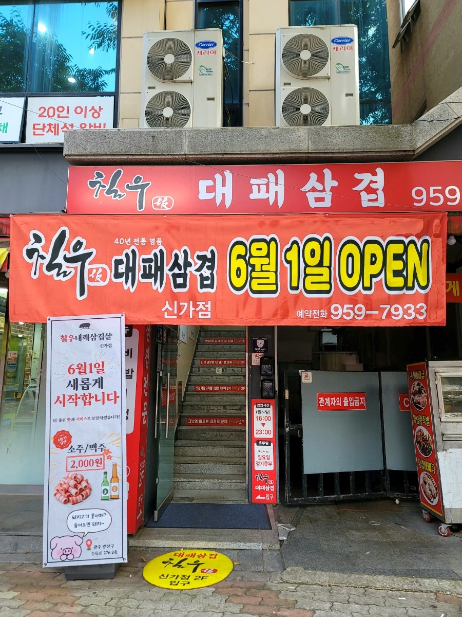 칠우대패삼겹 신가점 사진 2