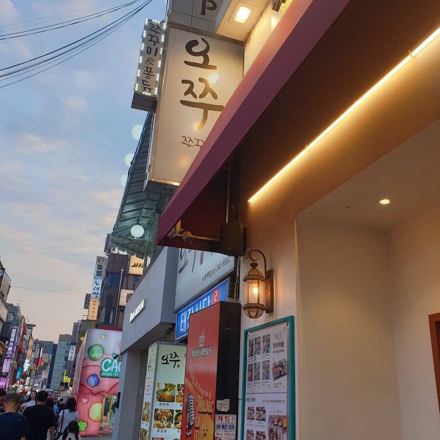오쭈 수원역점 사진 1