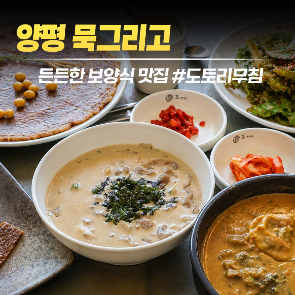 묵그리고 사진 1
