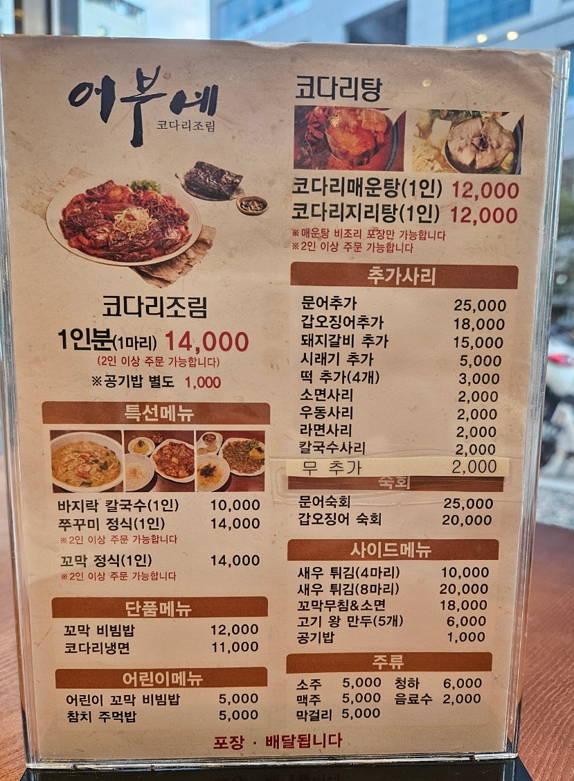 어부네코다리조림 수원호매실점 사진 2