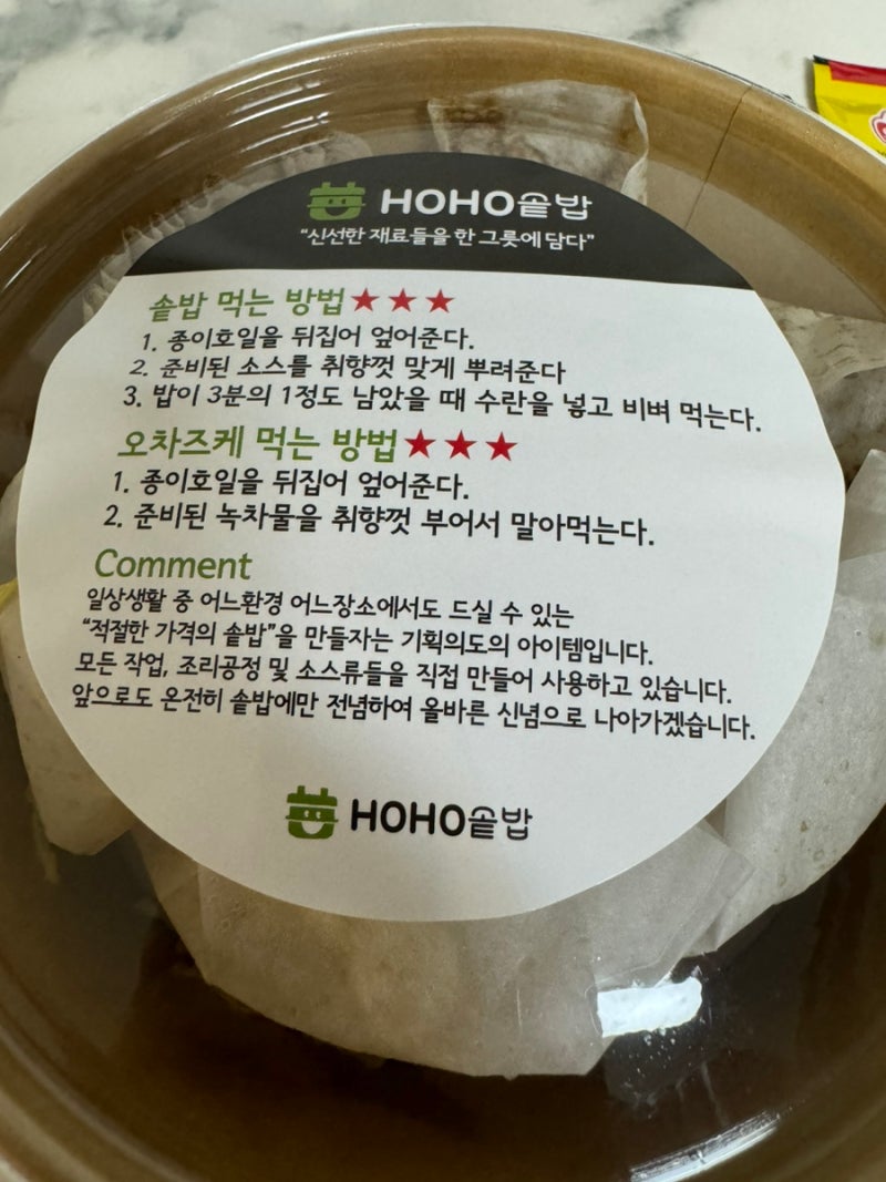 호호솥밥 :: 염장다시마 시오콘부솥밥 후기