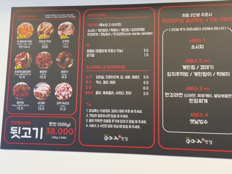 우야지막창 반월당점 사진 3