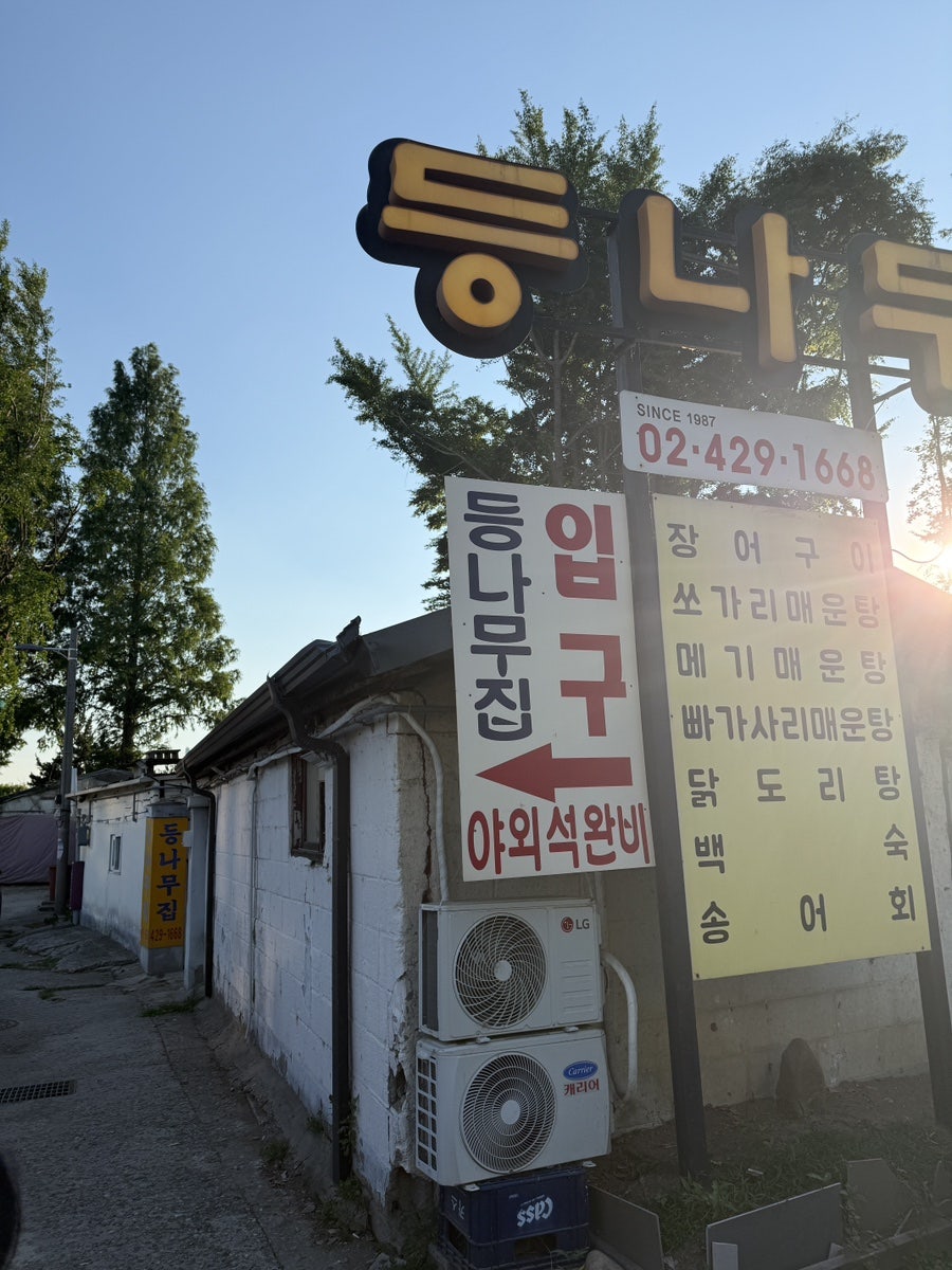 등나무집 사진 2
