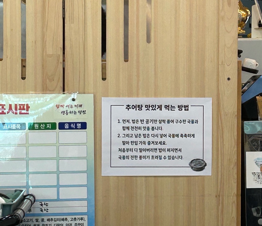 면천추어탕 사진 3