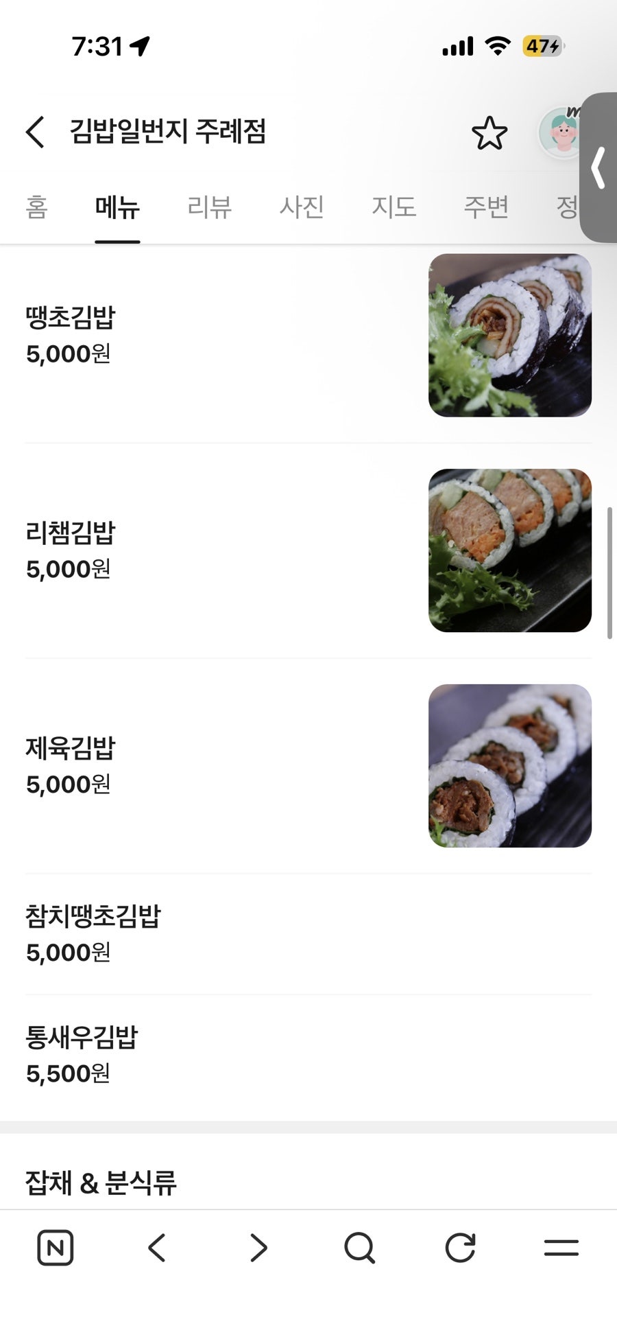 김밥일번지 주례점 사진 6