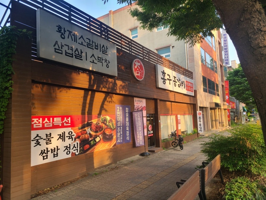 홍구등갈비 본점 사진 1