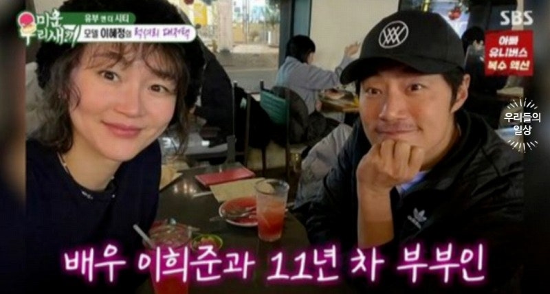 이희준 이혜정 집…배우 모델 각방 이유는? 프로필·와이프·자녀·나이 정리
