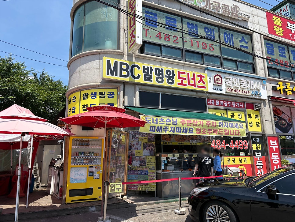MBC발명왕도너츠 사진 1