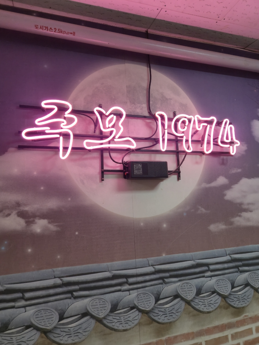 주모1974 사진 3