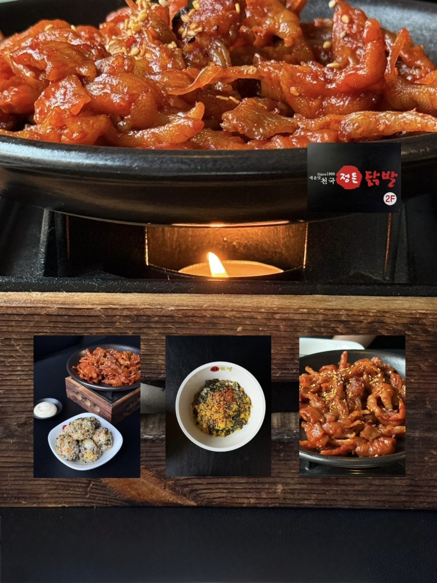 정든닭발 성대점 사진 1