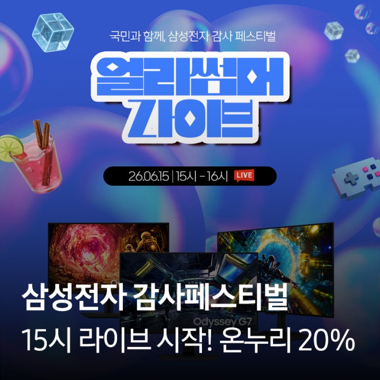 15시 라이브삼성 오디세이 G5 · OLED <b>G7</b> 온누리상품권 20... 