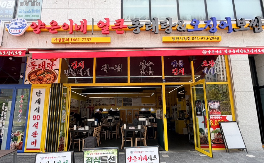 양은이네 당진시청점 사진 1