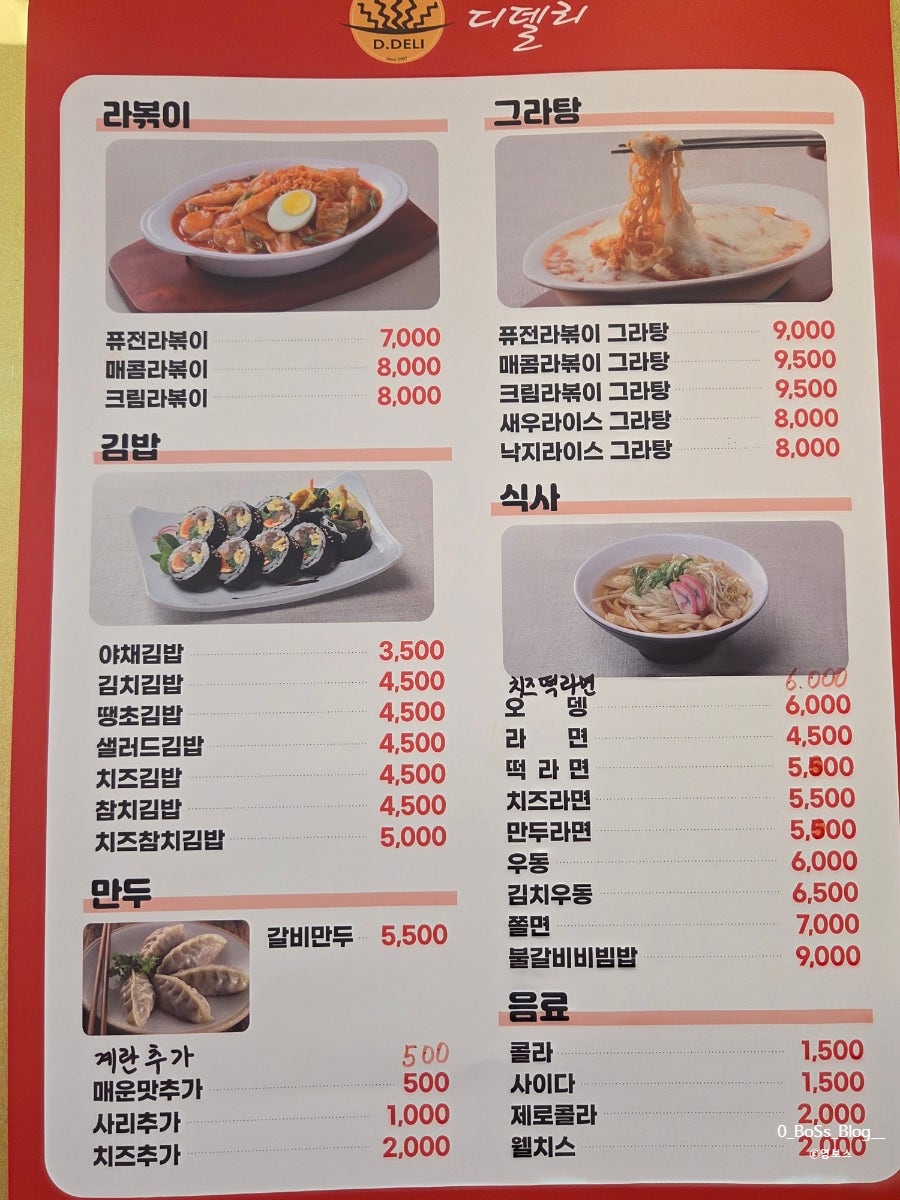 디델리라볶기 정왕점 사진 4