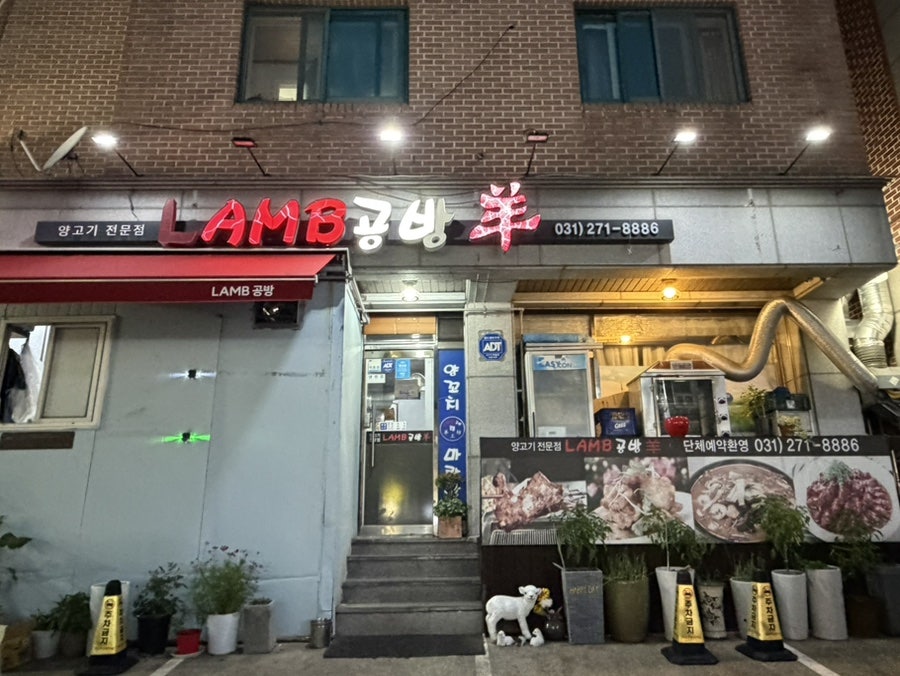 램공방 사진 1
