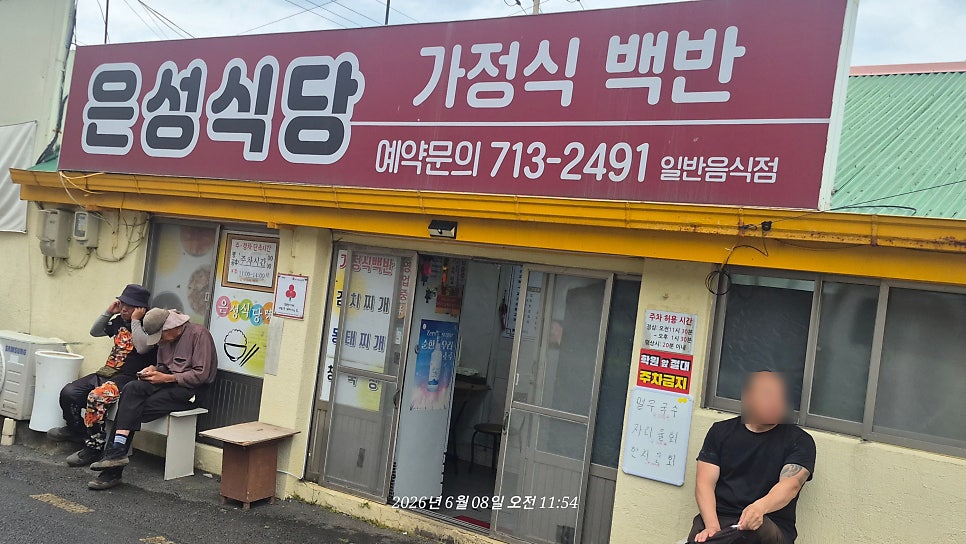 은성식당 사진 1