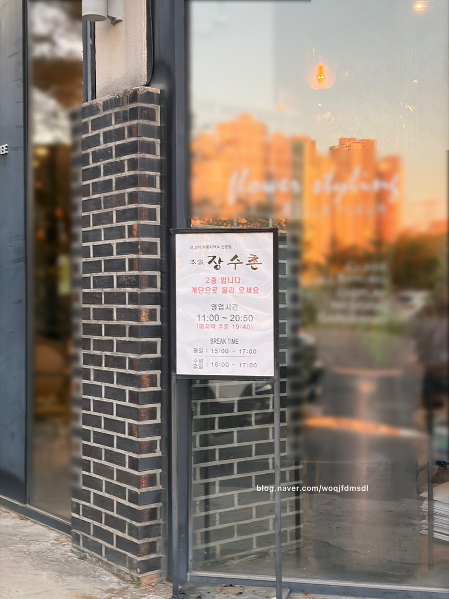 장수촌 사진 3