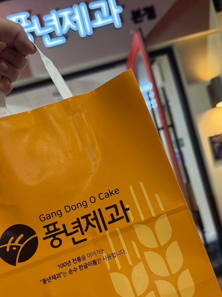  전주여행 풍년제과 본점 메뉴 가격 내돈내산 후기