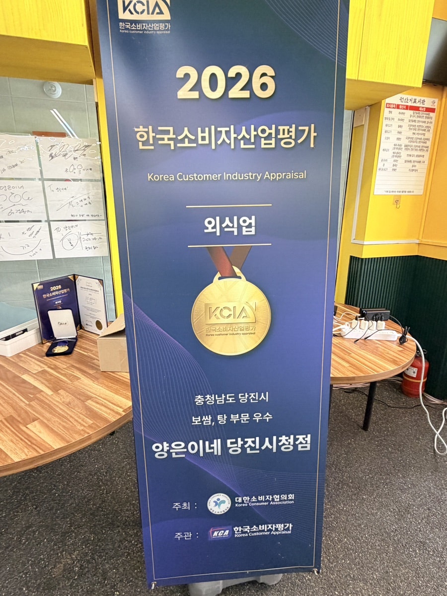 양은이네 당진시청점 사진 6