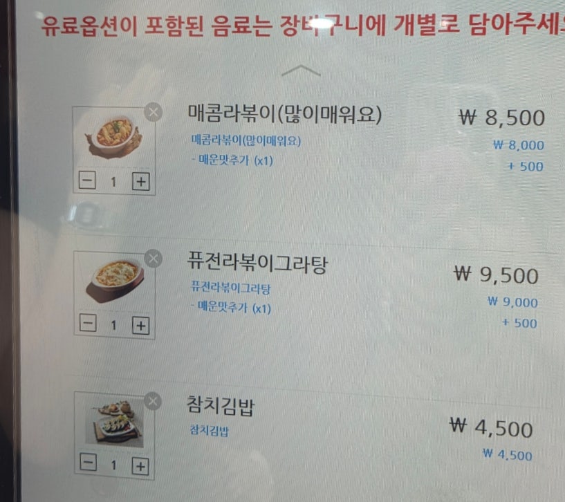 디델리라볶기 정왕점 사진 5
