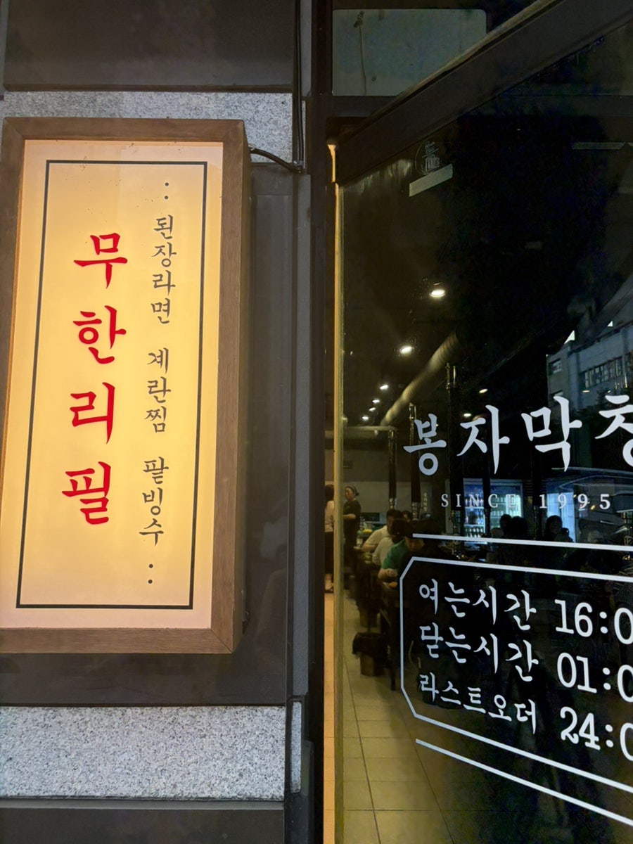 봉자막창 화성봉담점 사진 2