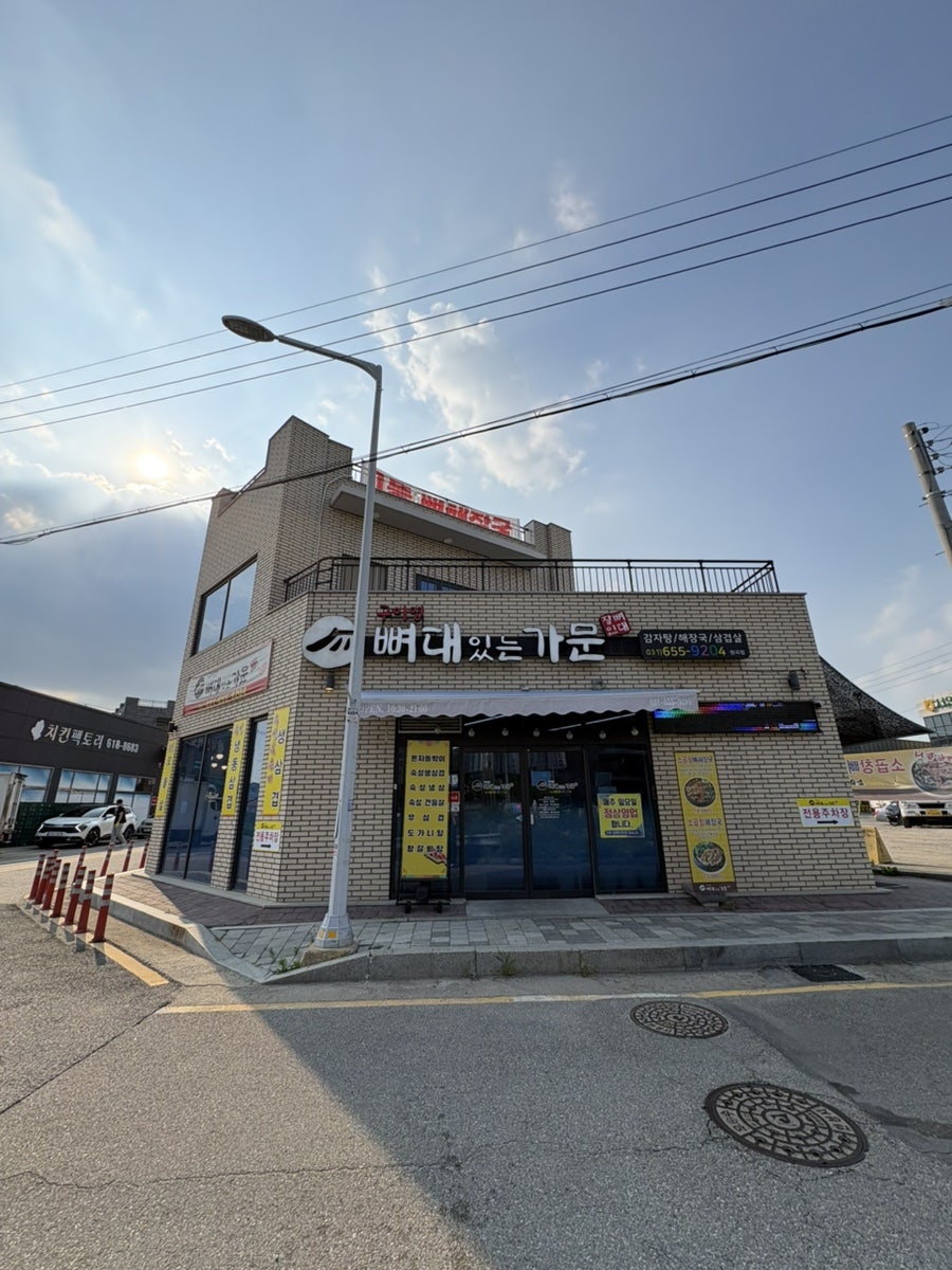 구이영뼈대있는가문 원곡점 사진 2