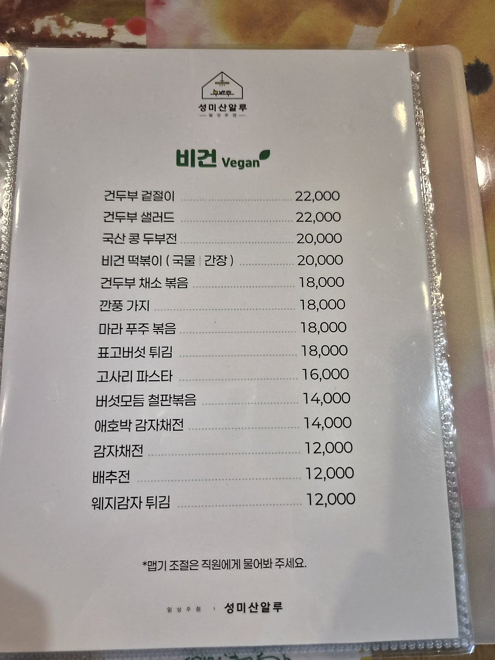 성미산알루 사진 5