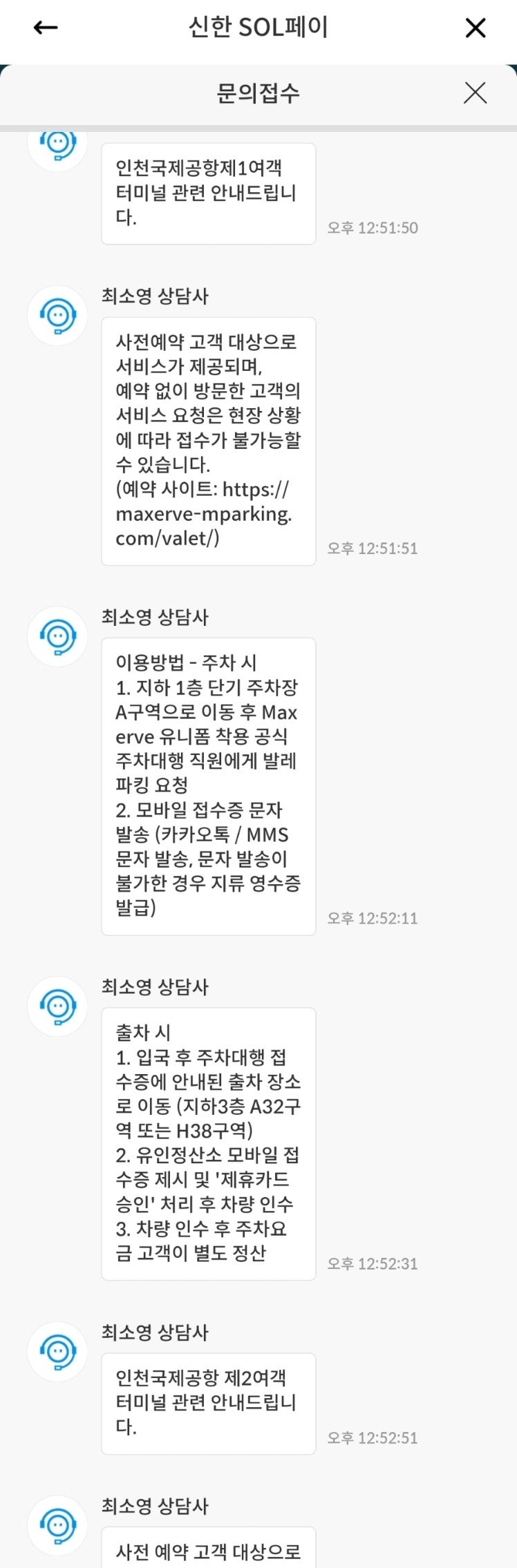 인천공항 1터미널 발렛파킹 무료혜택 이용후기 | 신한카드 Air1.5 맥서브 공식 주차대행 예약