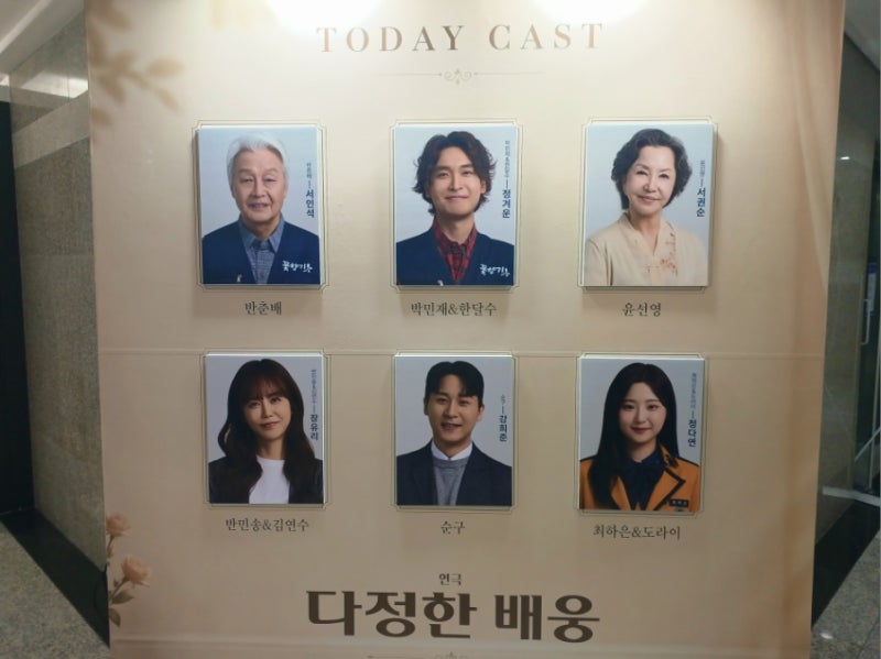 연극 다정한 배웅