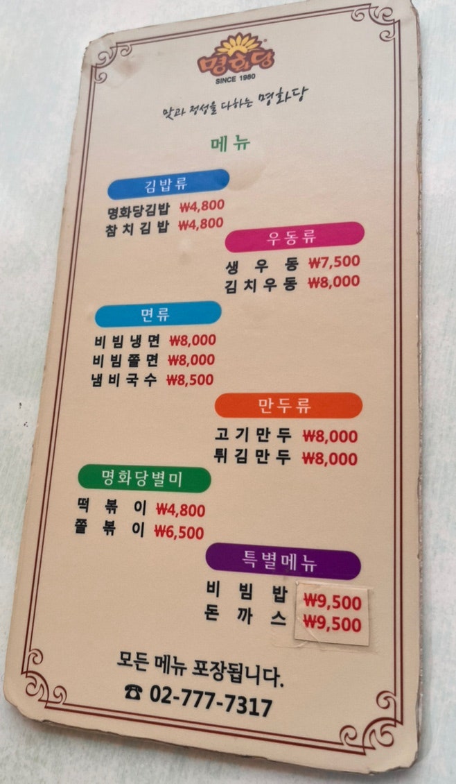 명화당 명동1호점 사진 5